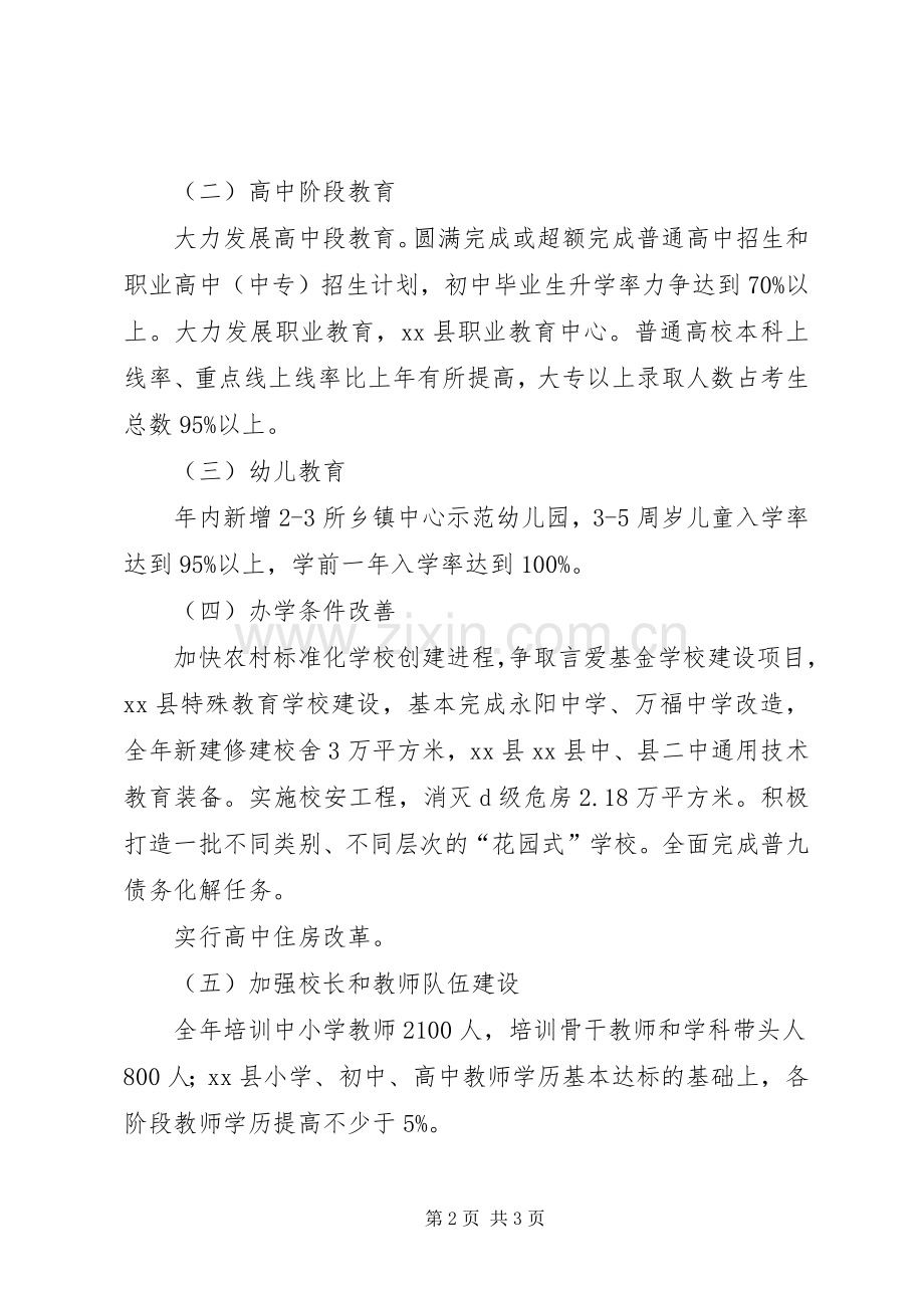 县教育局XX年工作计划 .docx_第2页
