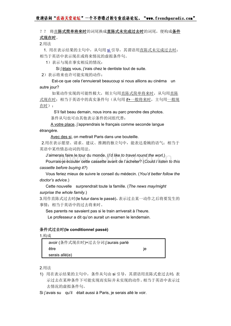 【法语天堂论坛】法语语法笔记汇总_2.doc_第1页