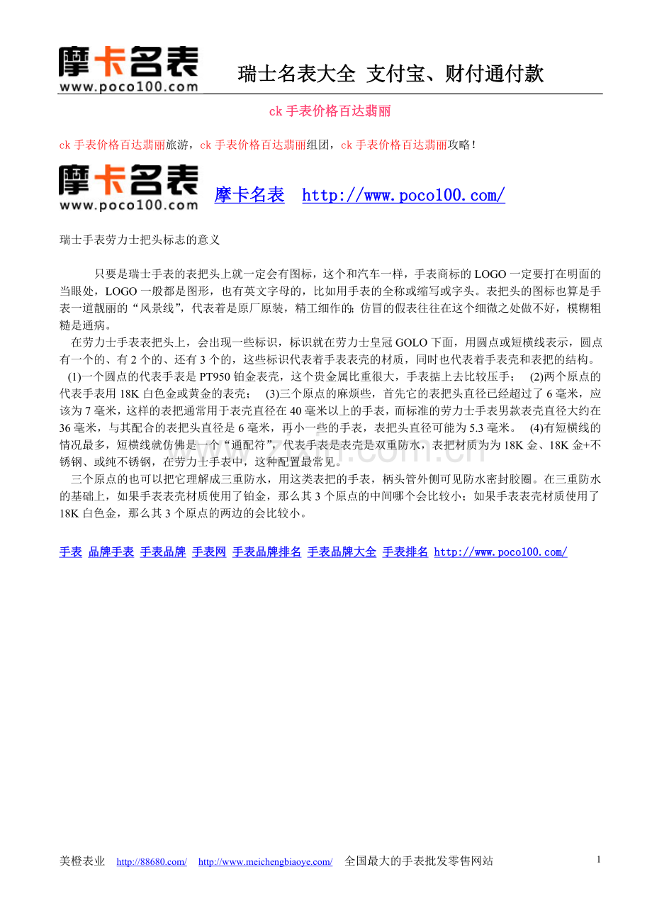 ck手表价格百达翡丽.doc_第1页