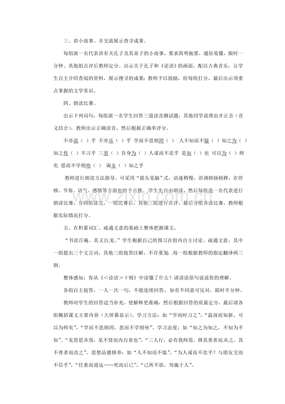 山东省临沭县第三初级中学七年级语文上册《论语》教案 人教新课标版.doc_第2页