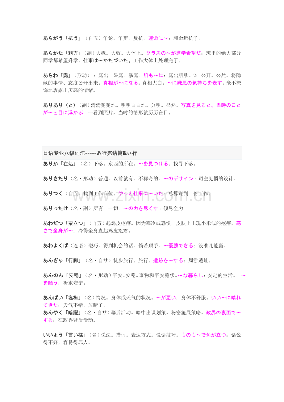 日语专业八级词汇.doc_第2页