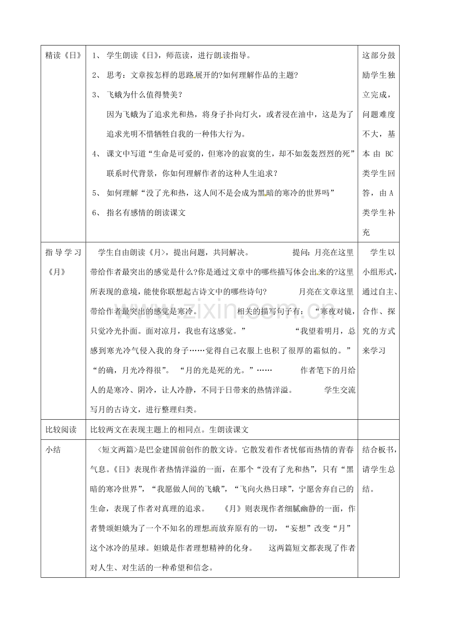 浙江省瑞安市安阳镇上望一中八年级语文下册 《8.短文两篇》教案 人教新课标版.doc_第2页
