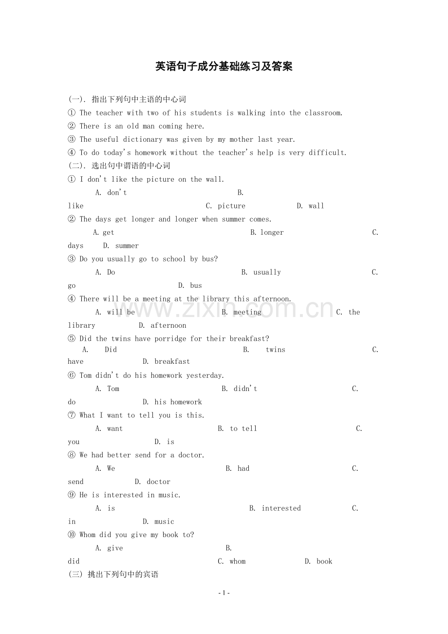 英语句子成分基础练习-ss.doc_第1页