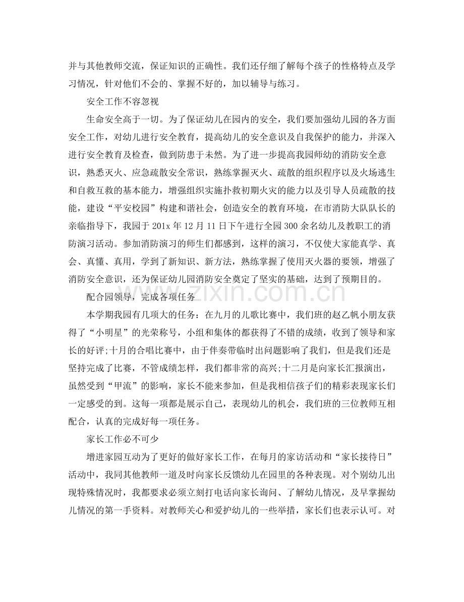 小班幼儿园教师工作总结报告 .docx_第2页