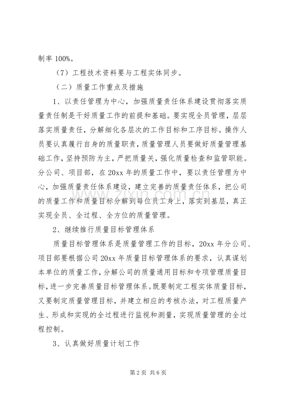 年度质量工作的计划安排.docx_第2页