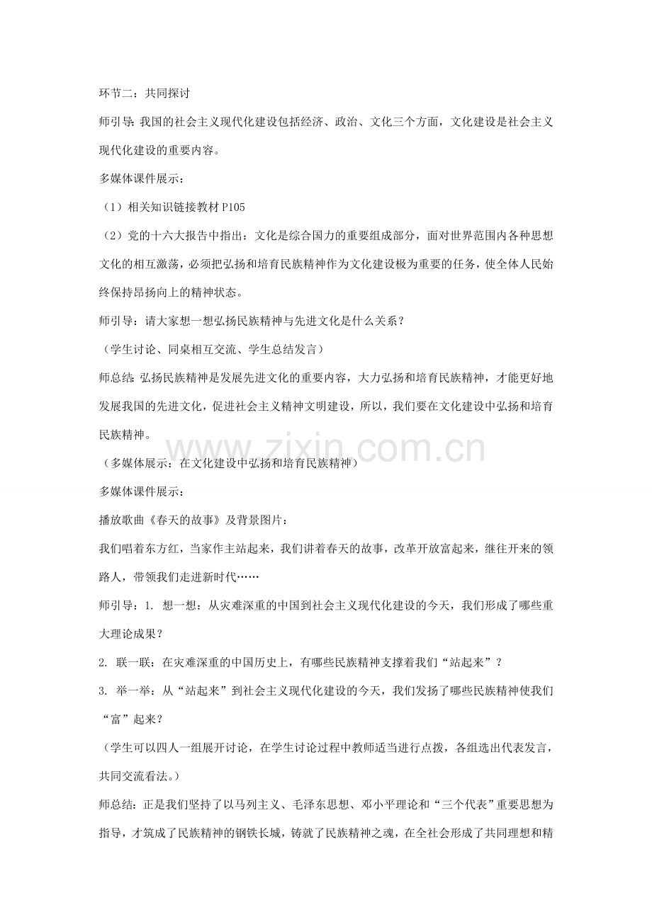 九年级政治全册 9.2 高擎民族精神的火炬教案 鲁教版-鲁教版初中九年级全册政治教案.doc_第2页