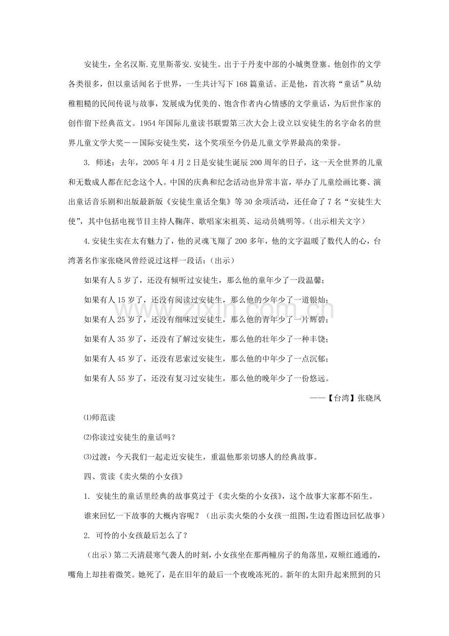 七年级语文下：第31课《安徒生童话》前记教学设计（沪教版五四制）.doc_第2页