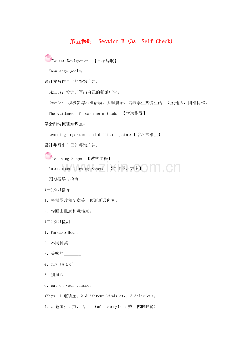 七年级英语下册 Unit 10 I'd like some noodles第五课时 Section B （3a-Self Check）教案（新版）人教新目标版-（新版）人教新目标版初中七年级下册英语教案.doc_第1页