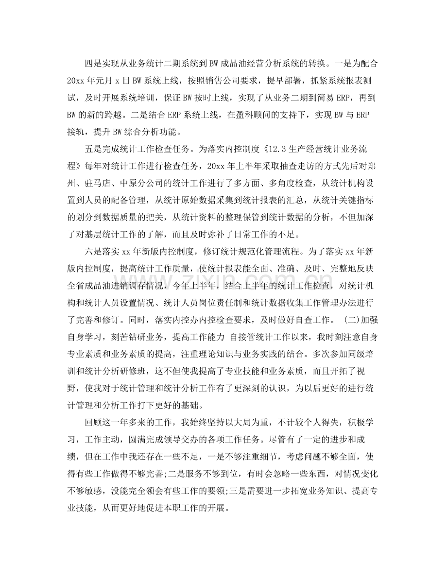 统计局年度工作总结范文 .docx_第2页