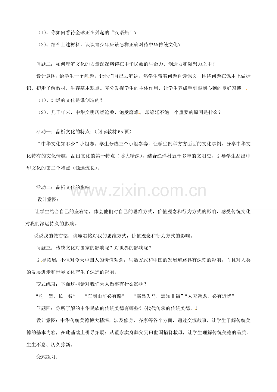 云南省保山曙光学校九年级政治 5.1《灿烂的中华文化》教案.doc_第2页