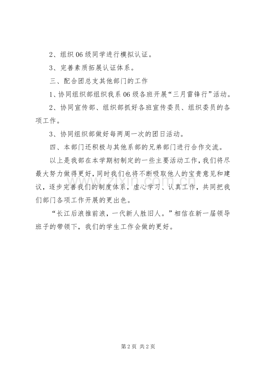 素拓部工作计划范文.docx_第2页