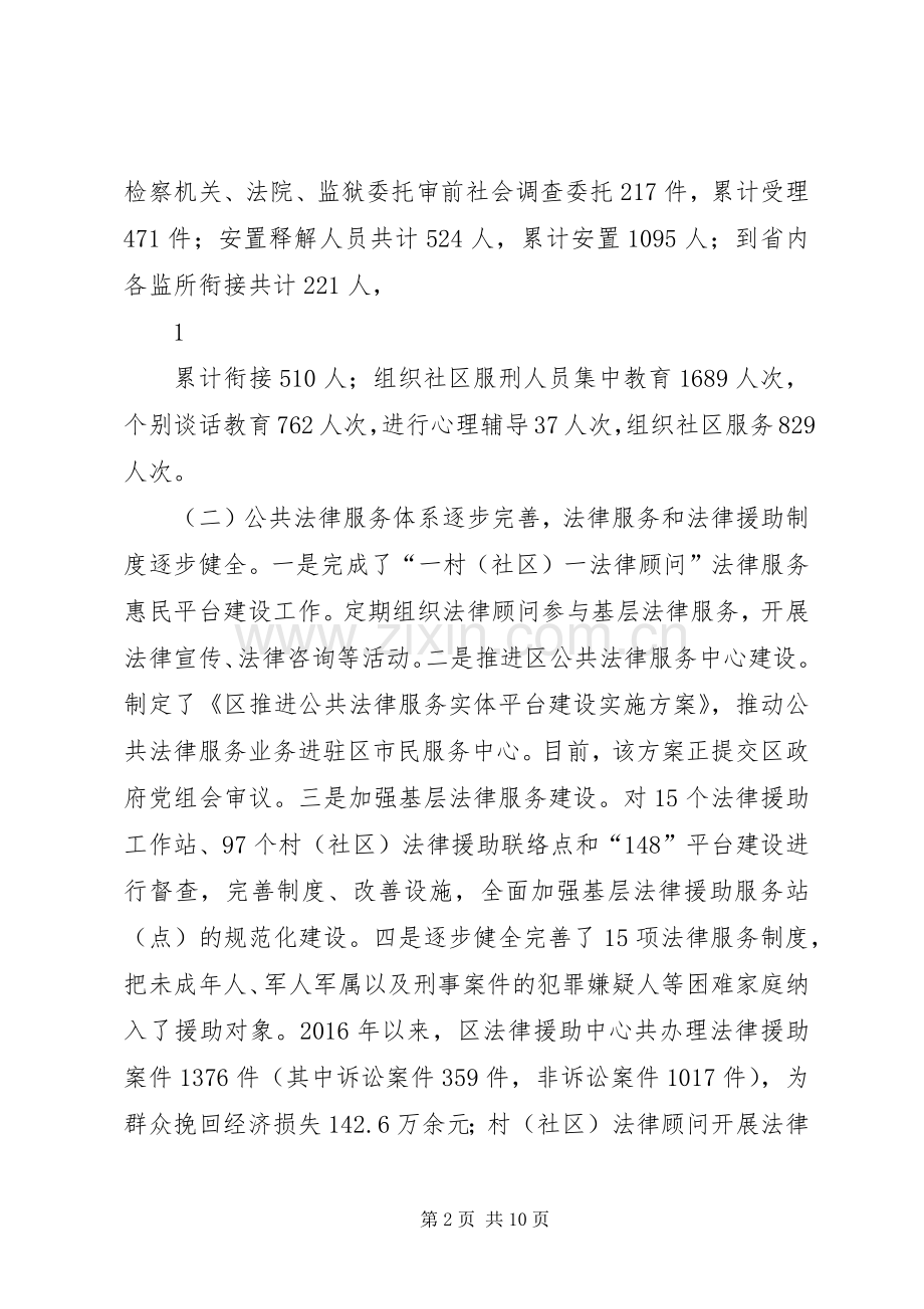 关于XX县区十一五规划实施情况中期评估的报告 .docx_第2页