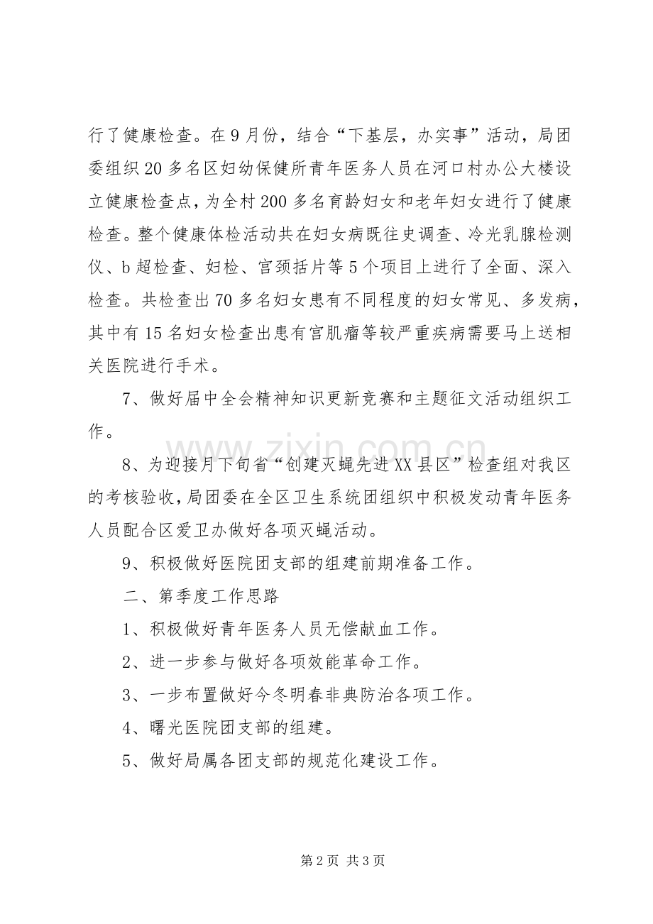 20XX年团委季度工作总结和安排.docx_第2页