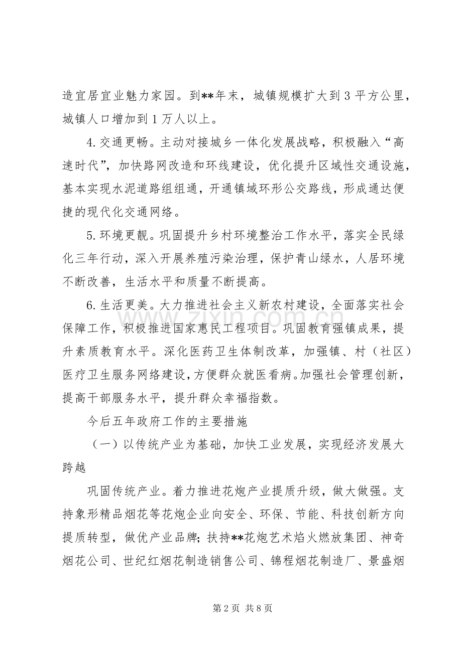 镇五年工作规划 .docx_第2页