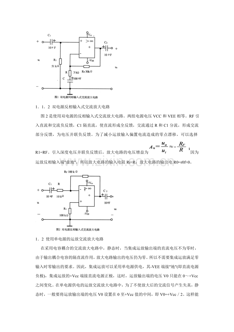 集成运算放大器构成交流放大电路分析及设计.doc_第2页