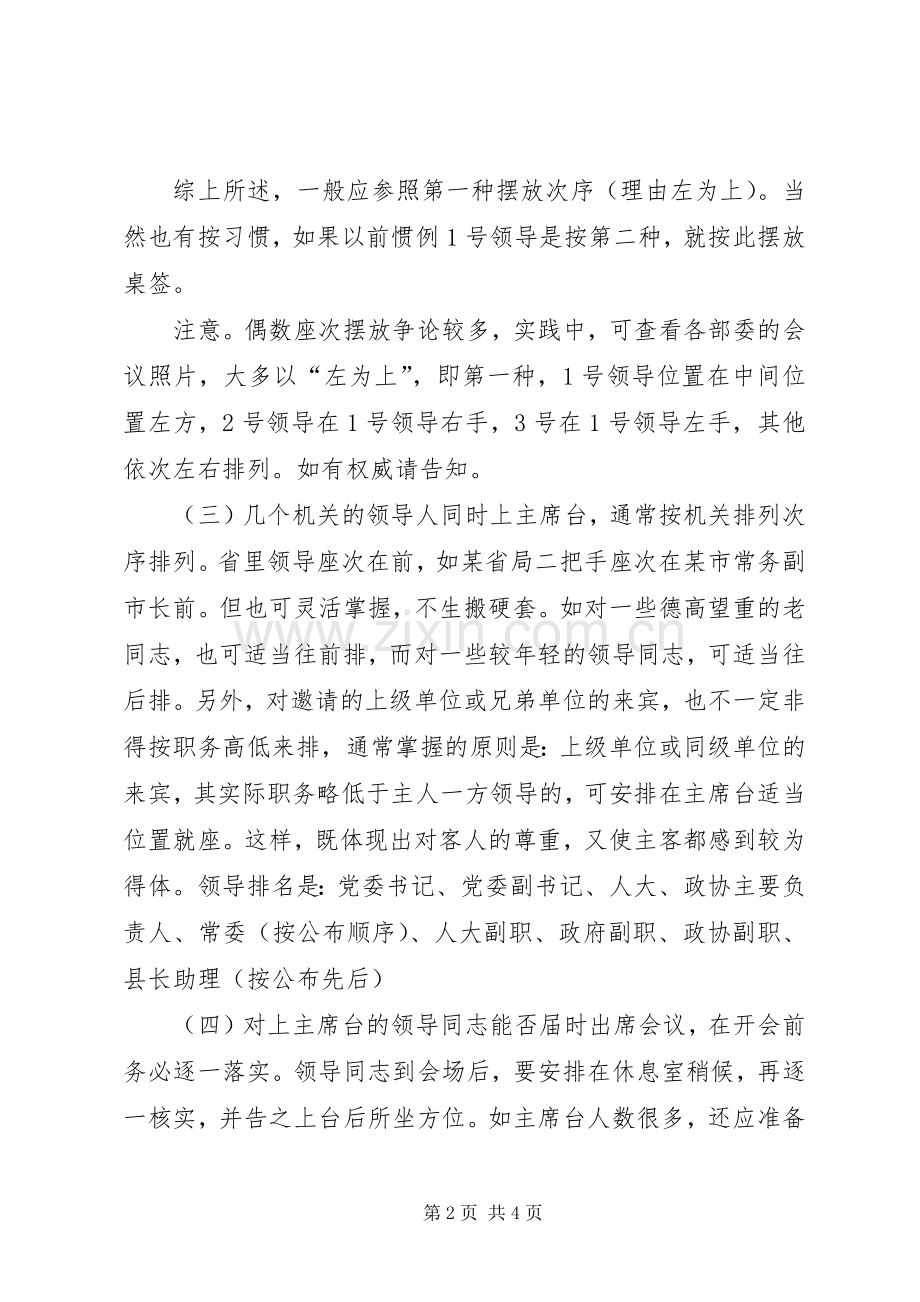 会议领导座次安排 .docx_第2页