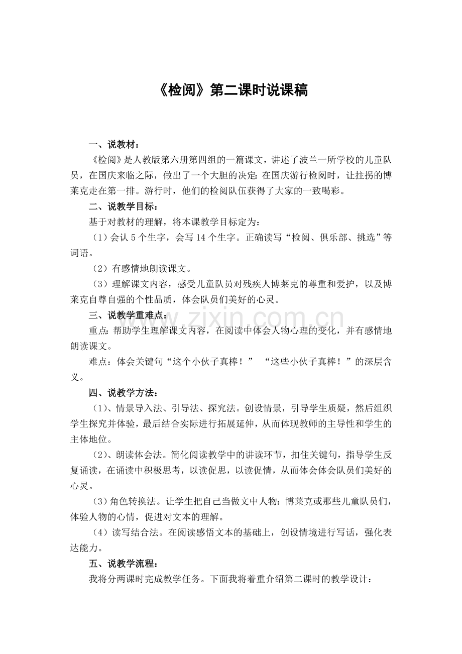 检阅说课稿1.doc_第1页