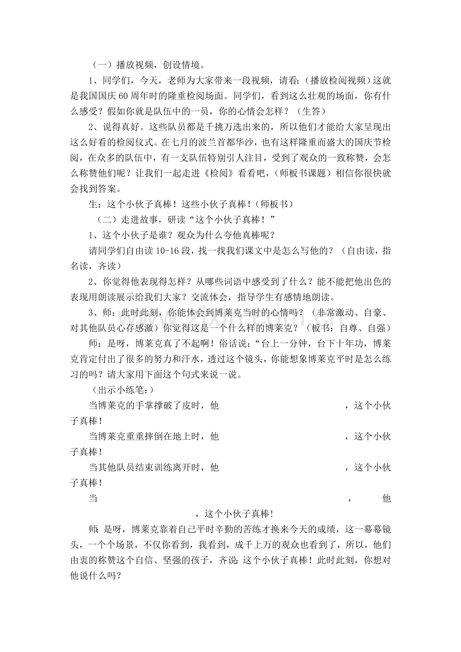 检阅说课稿1.doc_第2页