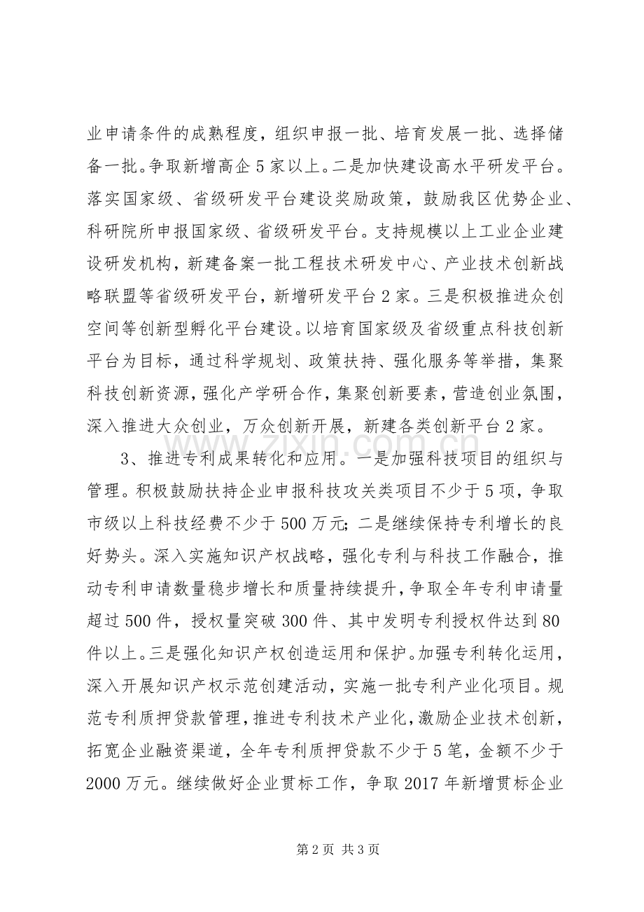 区科技局XX年度工作计划 .docx_第2页
