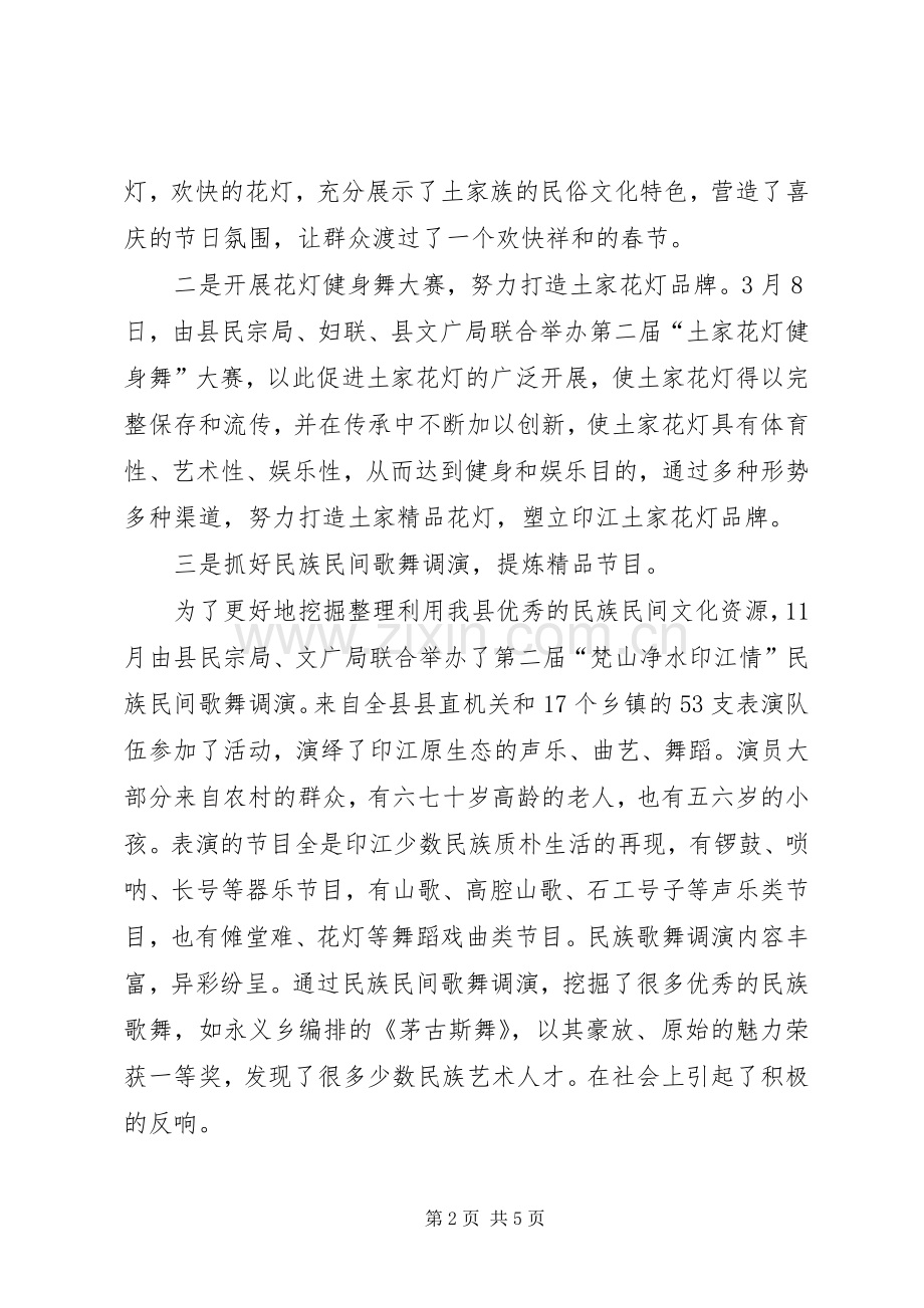 民宗局民族文化品牌工作计划.docx_第2页