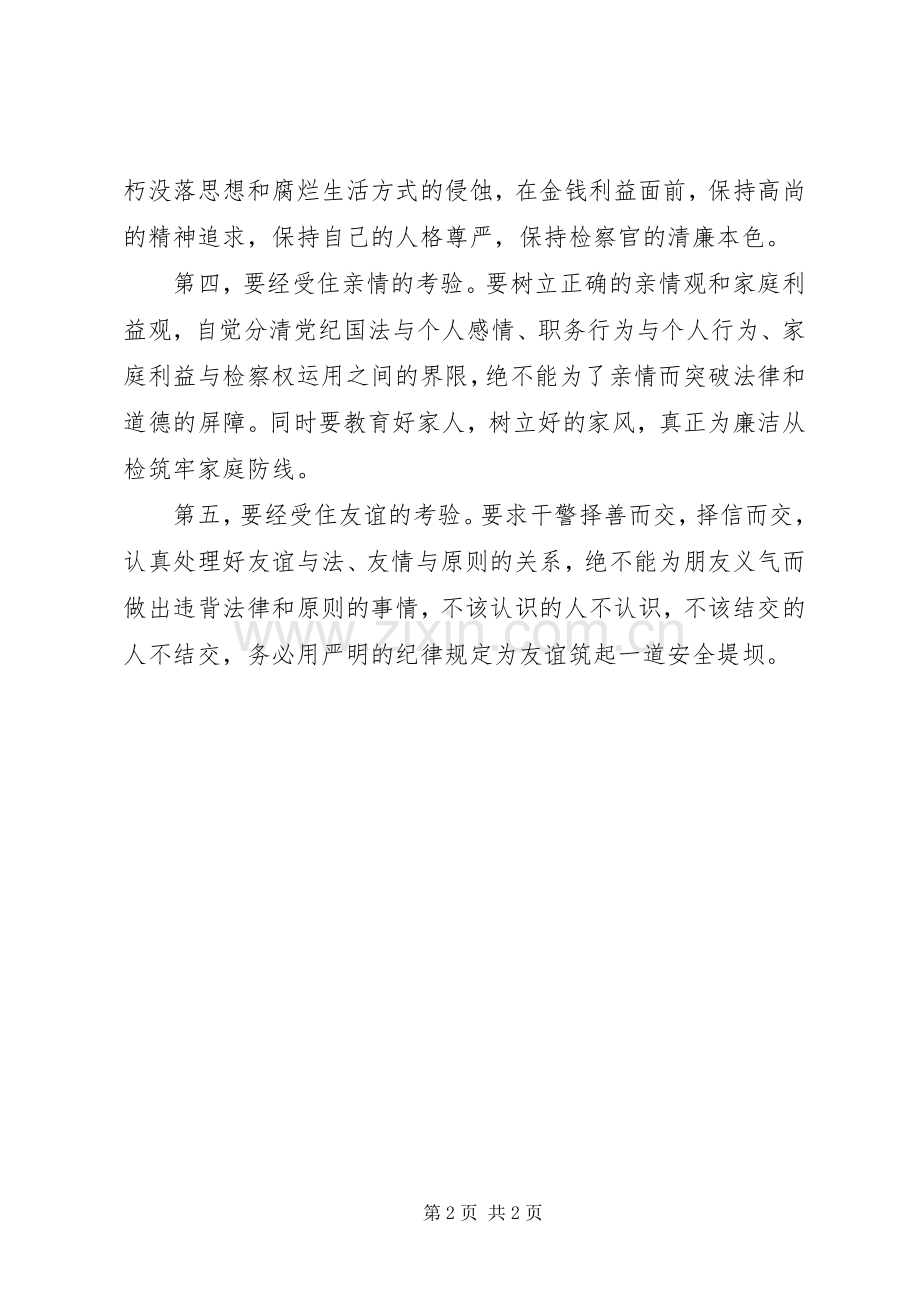 优秀心得体会范文：检察院学习贯彻惩防体系《工作规划》心得体会.docx_第2页