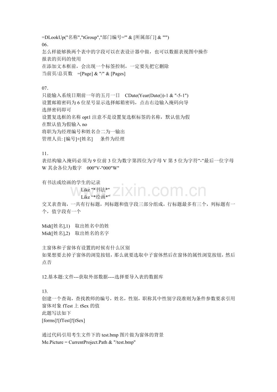 ACCESS上机要点.doc_第2页