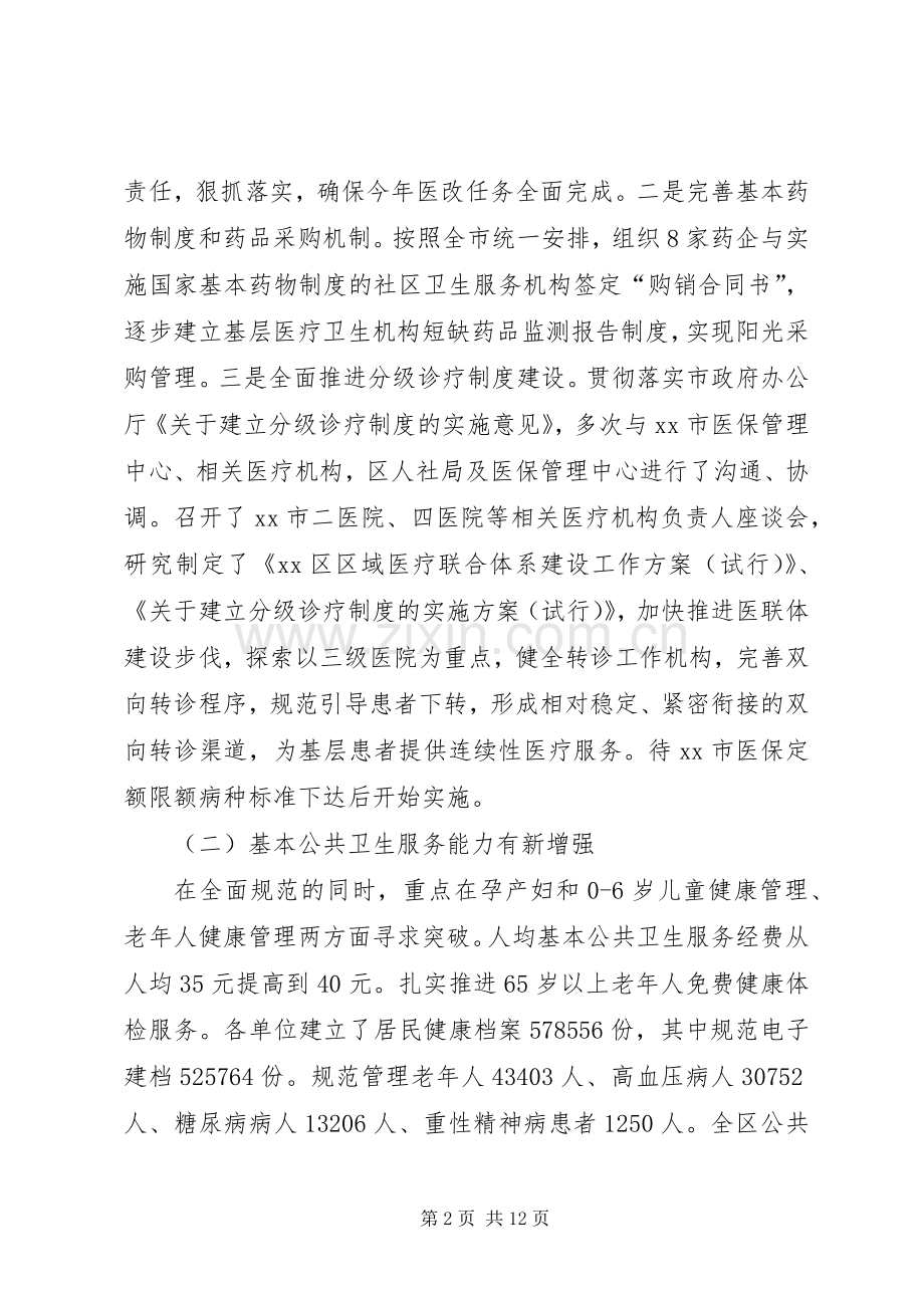 区卫生和计划生育局工作总结 .docx_第2页
