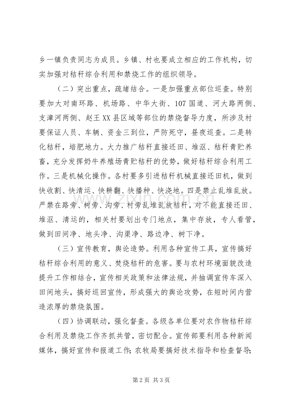 XX年秸秆综合利用工程工作计划 .docx_第2页