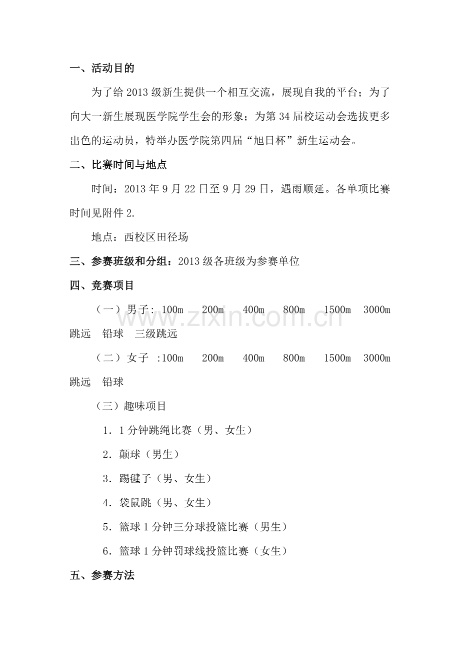 安徽理工大学医学院第四届旭日杯学生运动会.docx_第2页