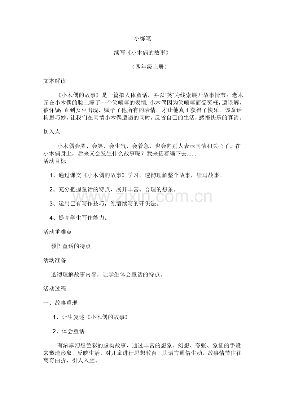 续写《小木偶的故事》.doc_第1页