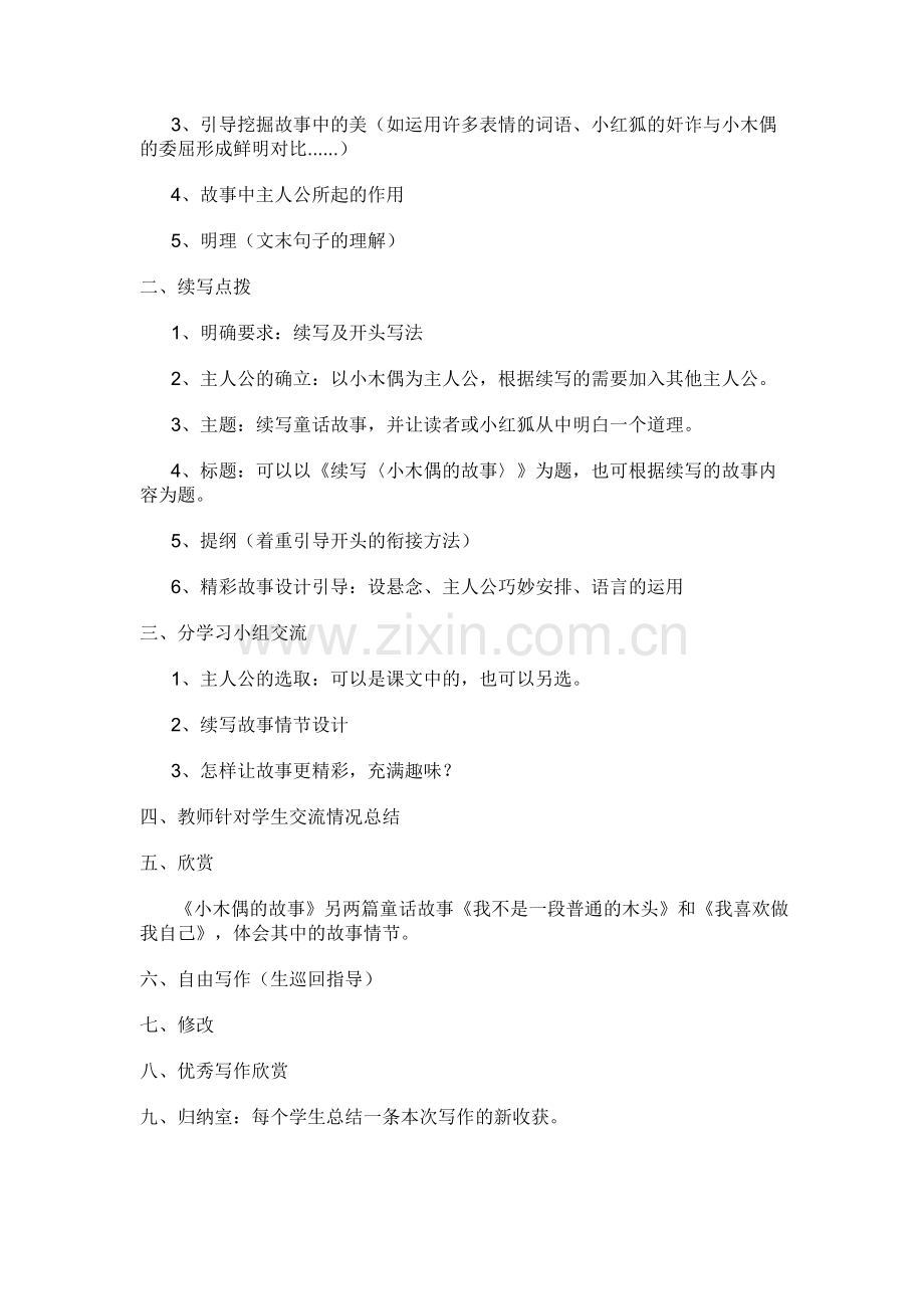 续写《小木偶的故事》.doc_第2页