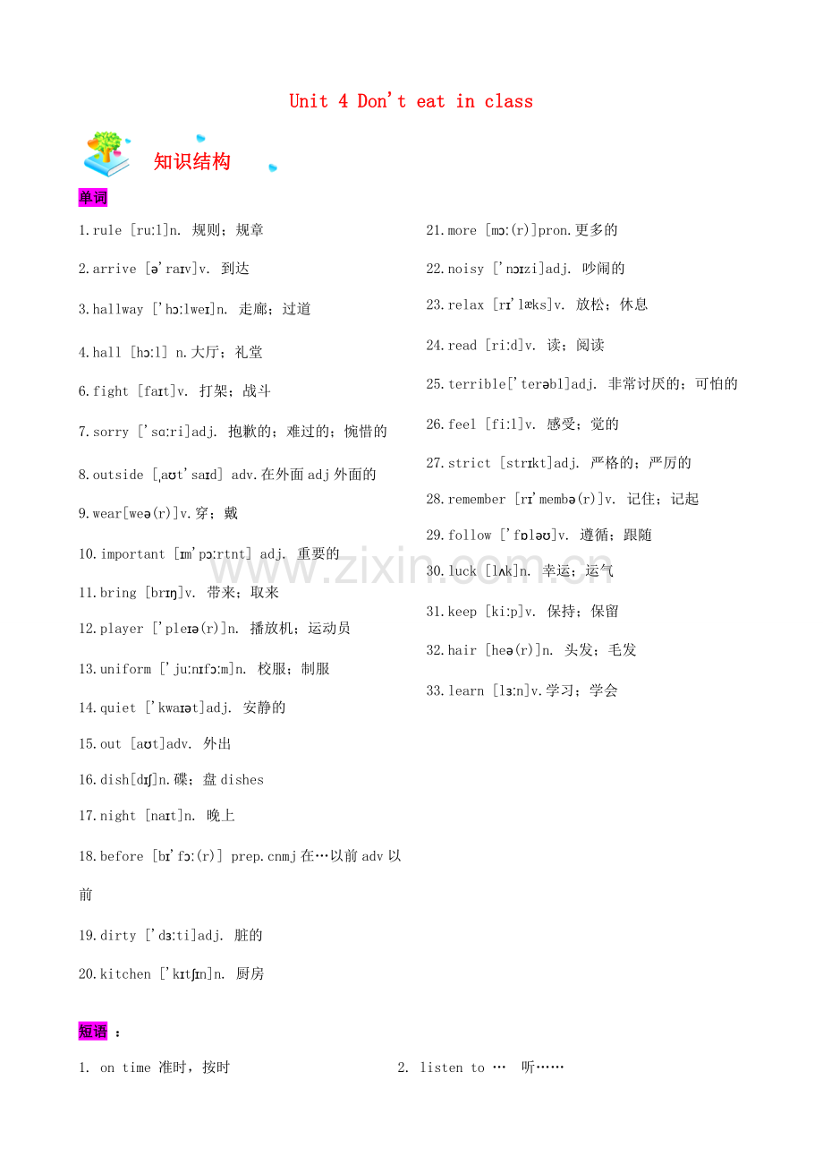 云南省昆明市七年级英语下册 Unit 4 Don't eat in class教材梳理 （新版）人教新目标版-（新版）人教新目标版初中七年级下册英语教案.doc_第1页