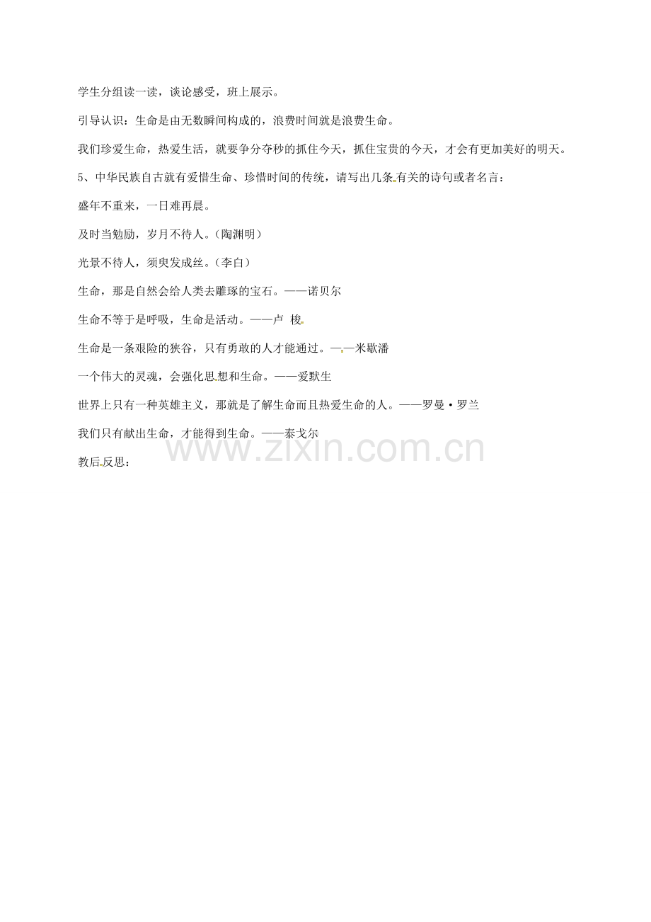 山东省临淄区七年级政治下册 第五单元 珍爱生命热爱生活 让生命更精彩教案1 鲁人版五四制-鲁人版初中七年级下册政治教案.doc_第2页