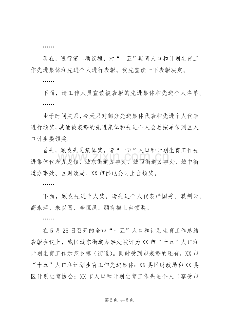全区“十五”人口和计划生育工作 .docx_第2页