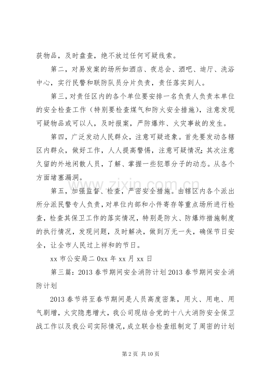 XX年春节期间整改计划.docx_第2页