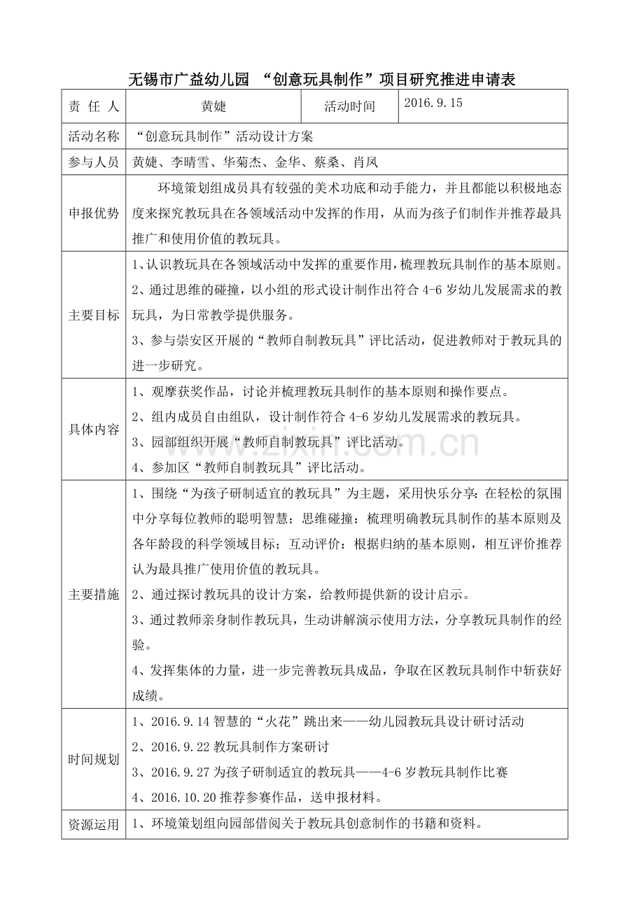 项目研究推进申请表.docx_第1页