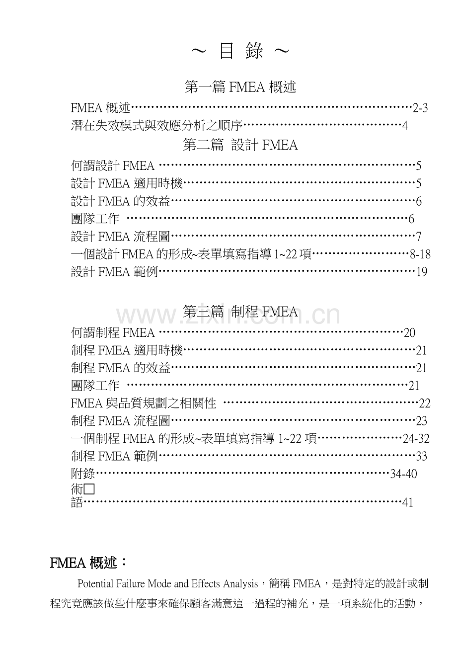 失效模式与效应分析.docx_第1页