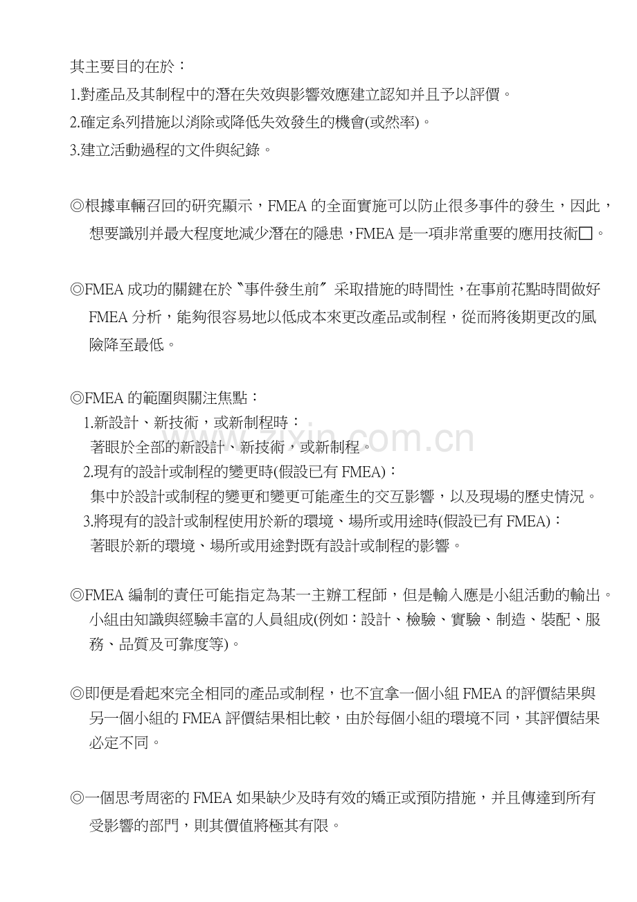 失效模式与效应分析.docx_第2页