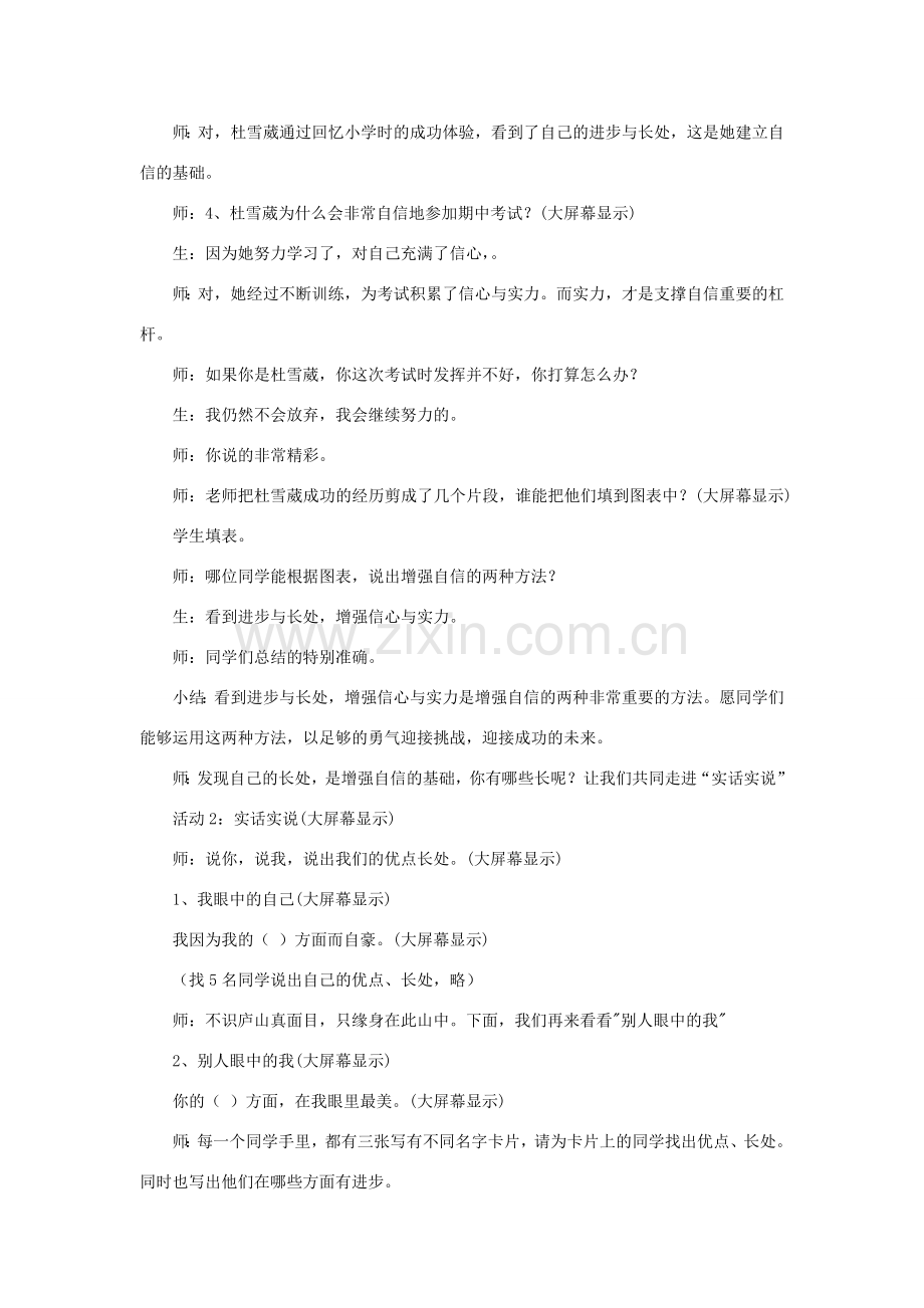 七年级政治下册 唱响自信之歌教学案 人教新课标版.doc_第2页