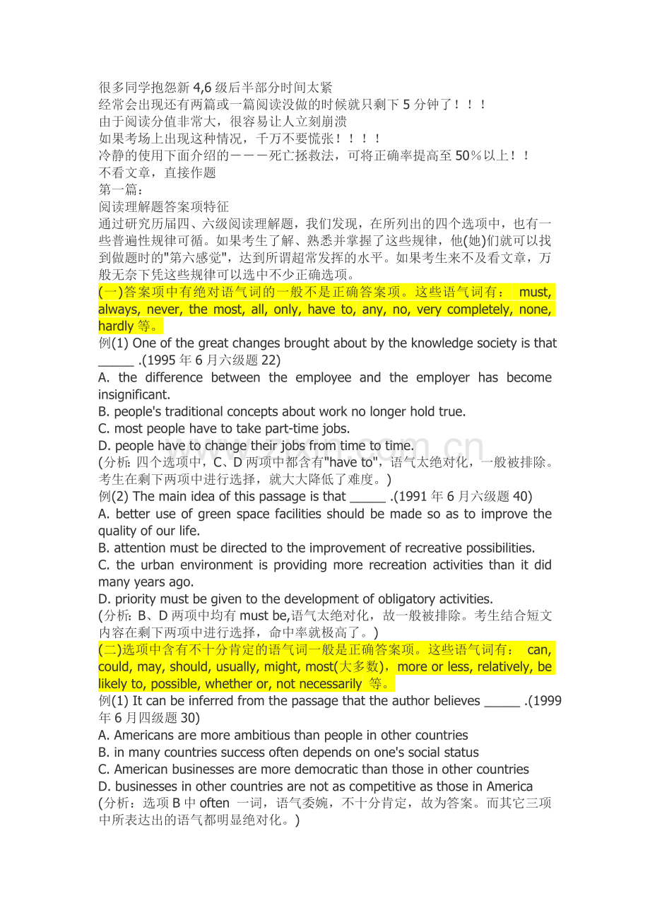 四六级答题方法.doc_第1页