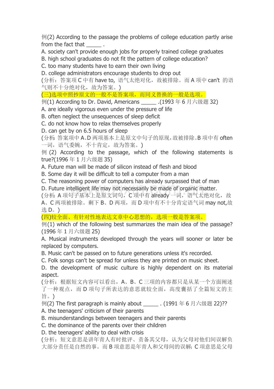 四六级答题方法.doc_第2页