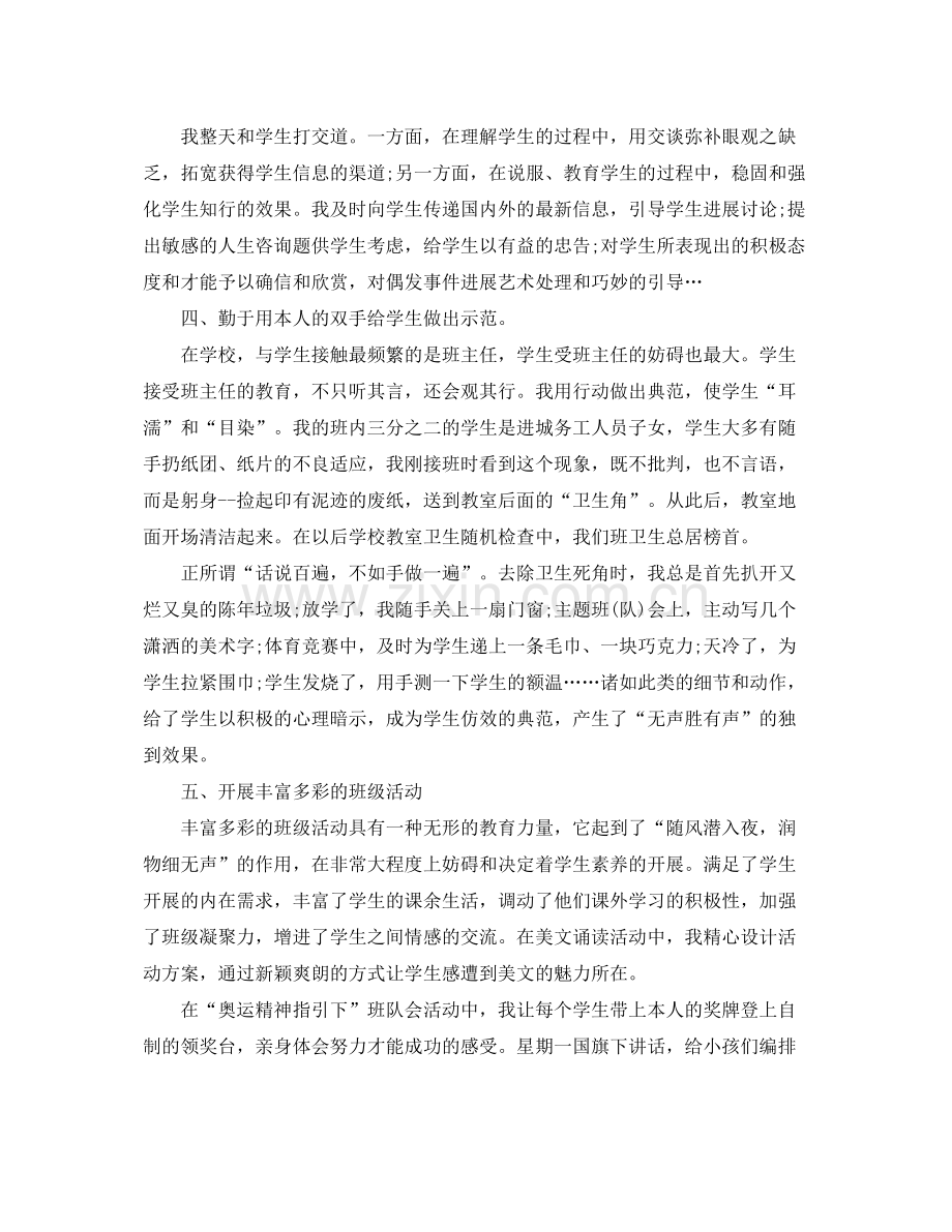 教学工作参考总结成功的班主任的教学工作参考总结.docx_第2页
