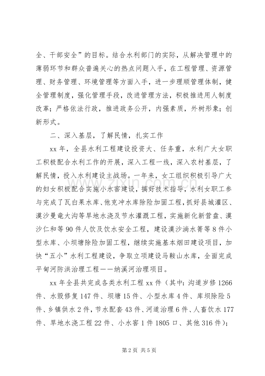 县水利局实施两个规划情况总结 .docx_第2页