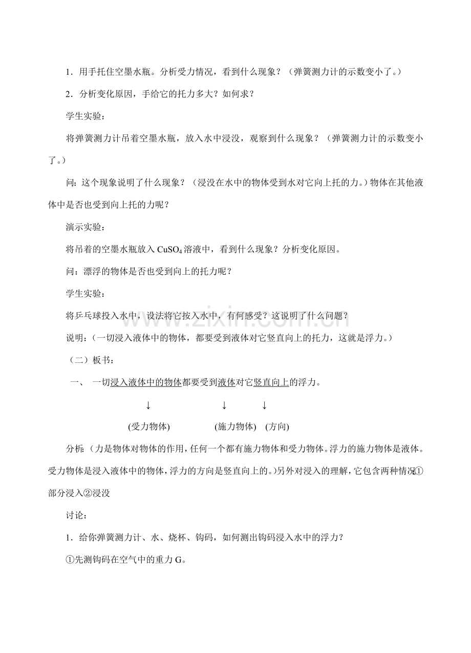 九年级物理浮力教案2.doc_第2页