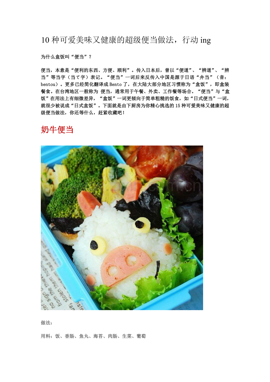 可爱美味及健康的美味便当做法.doc_第1页