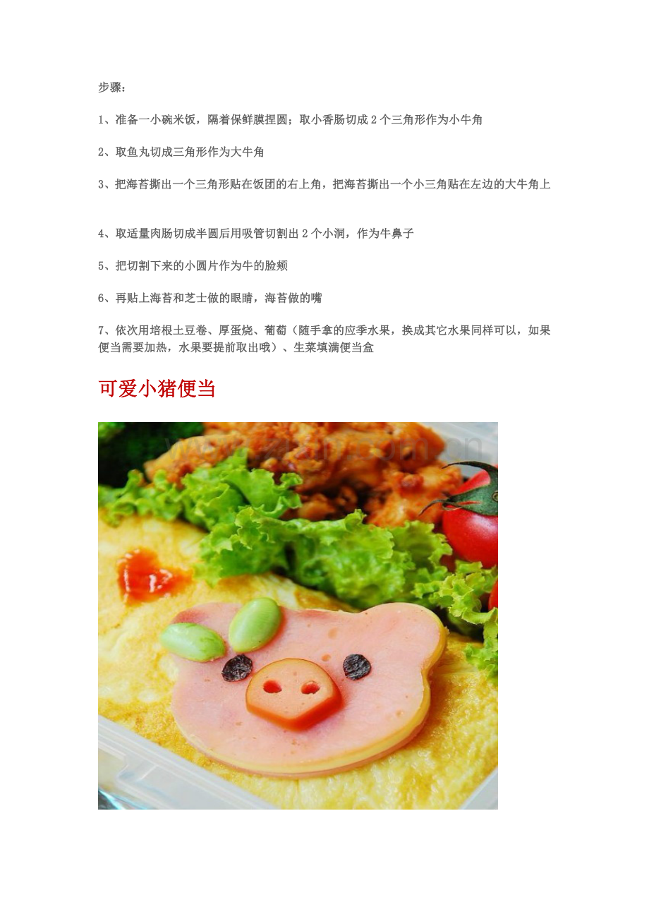 可爱美味及健康的美味便当做法.doc_第2页