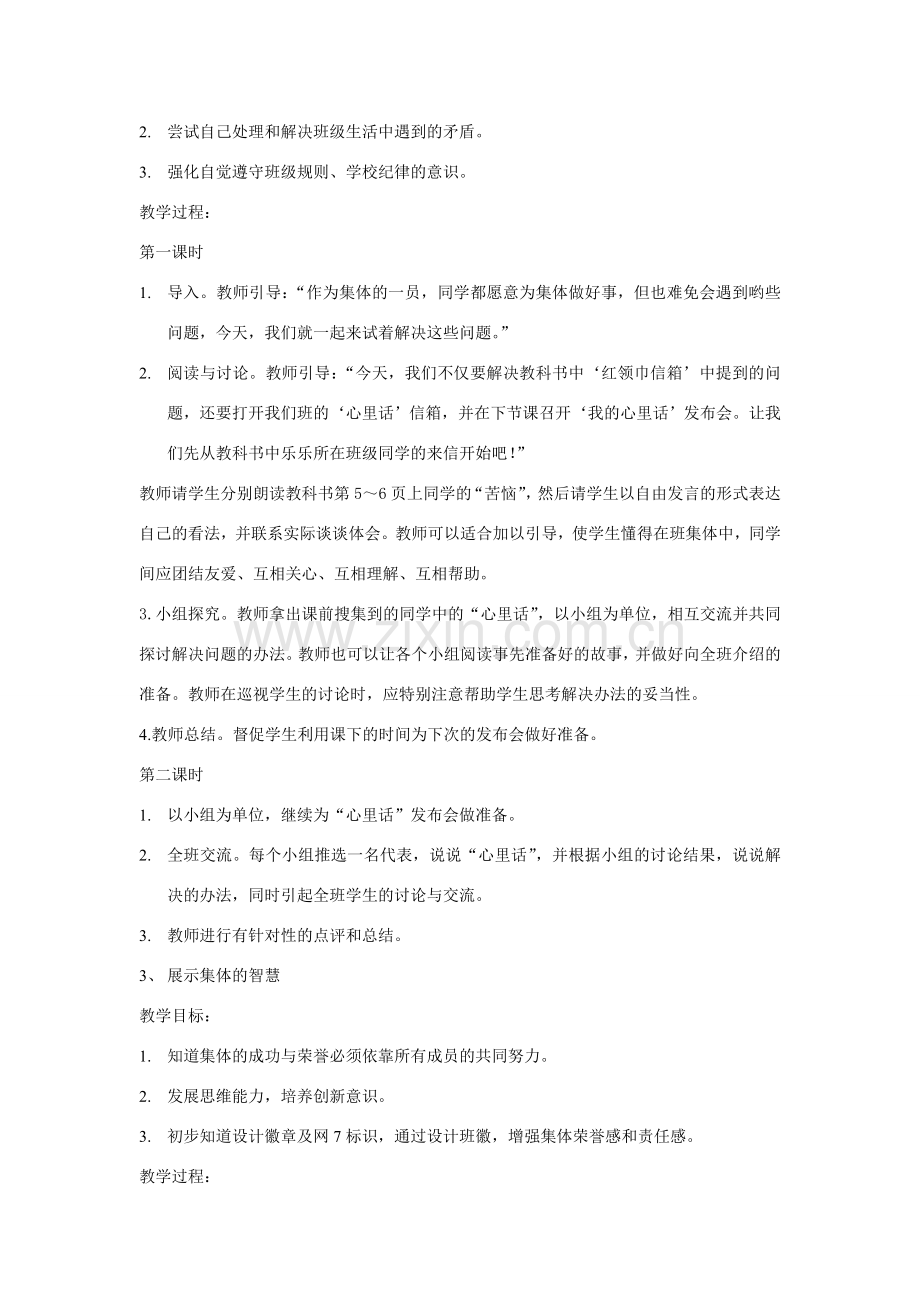 七年级语文 我们感受集体的温暖教案 语文版.doc_第2页
