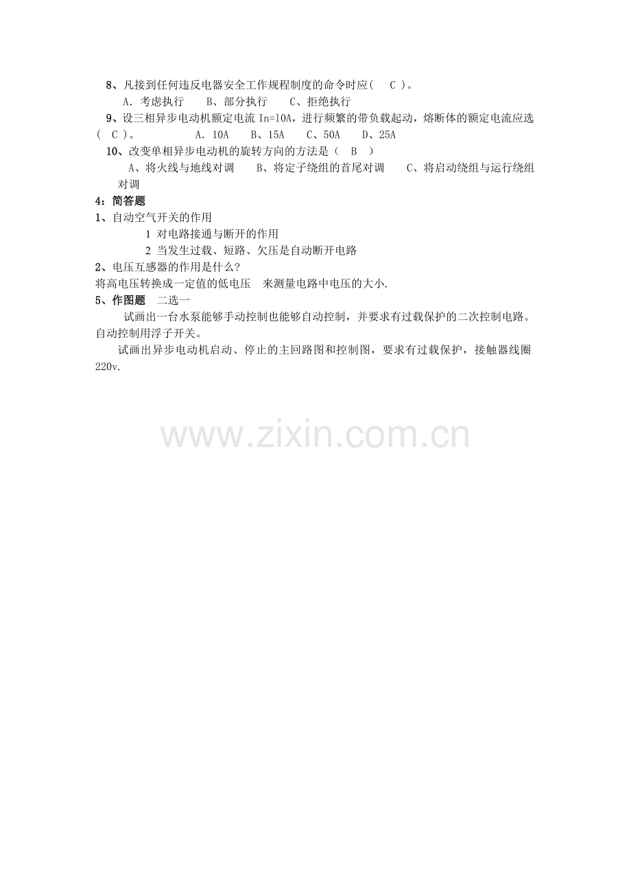 初级电工技能鉴定C.doc_第2页