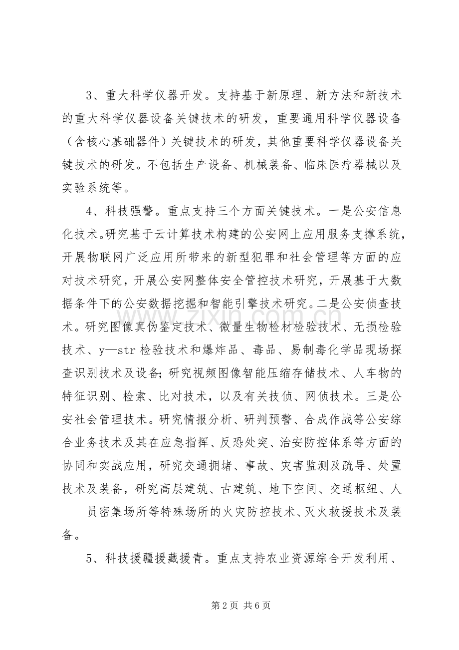 XX年省科技攻关计划项目申请要求范文大全.docx_第2页
