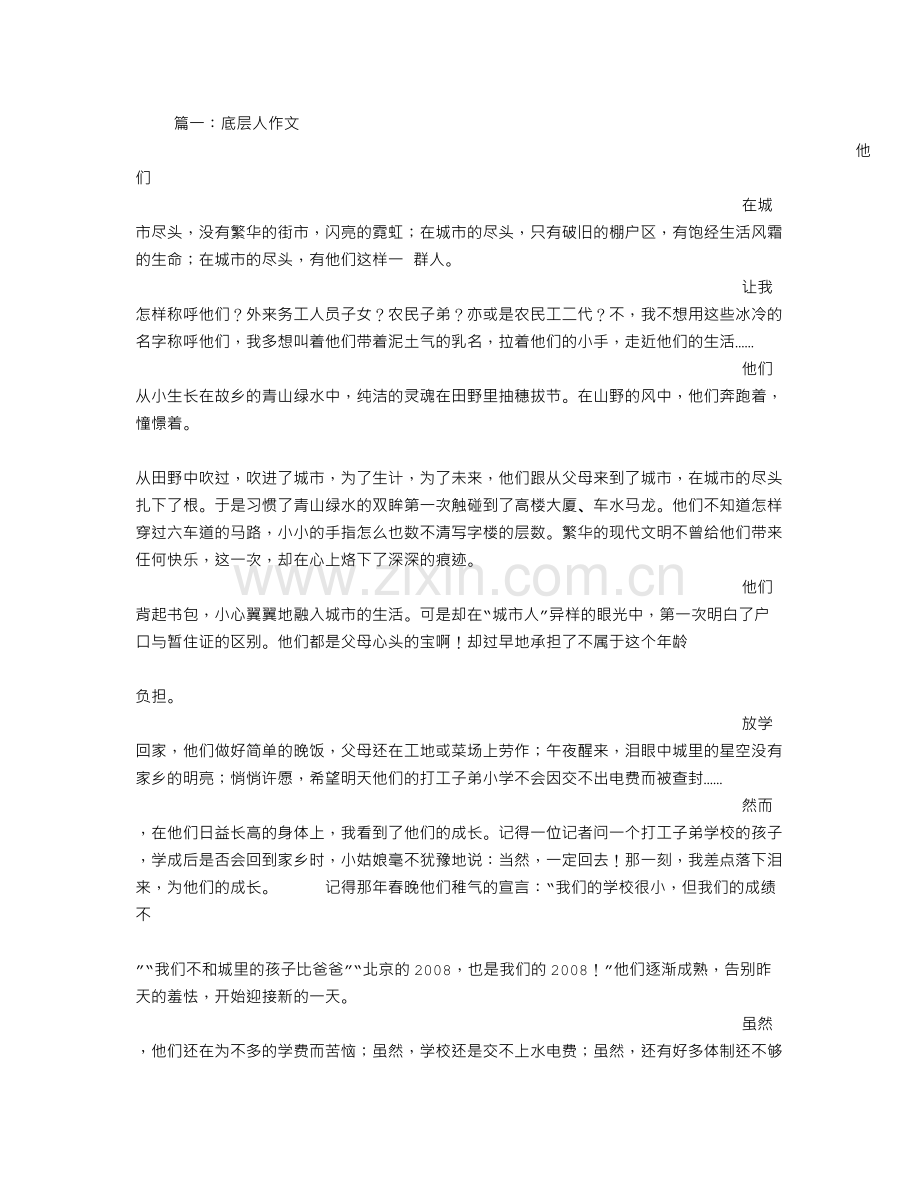 底层人物的记叙作文.doc_第1页